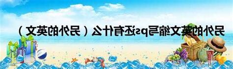 另外 英文